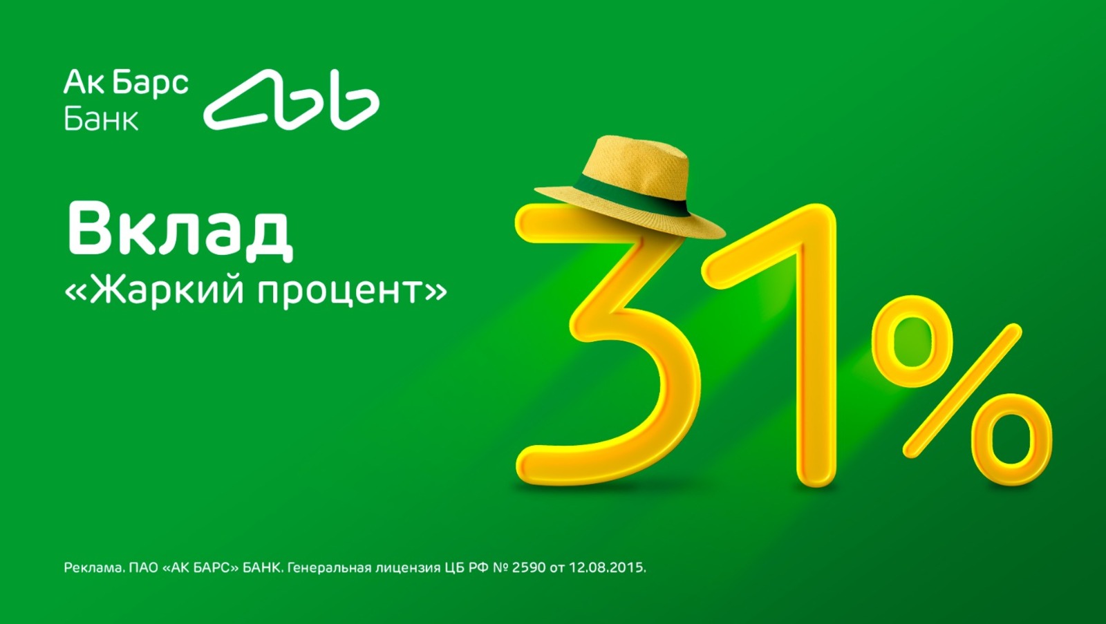 ПАО «АК БАРС» БАНК