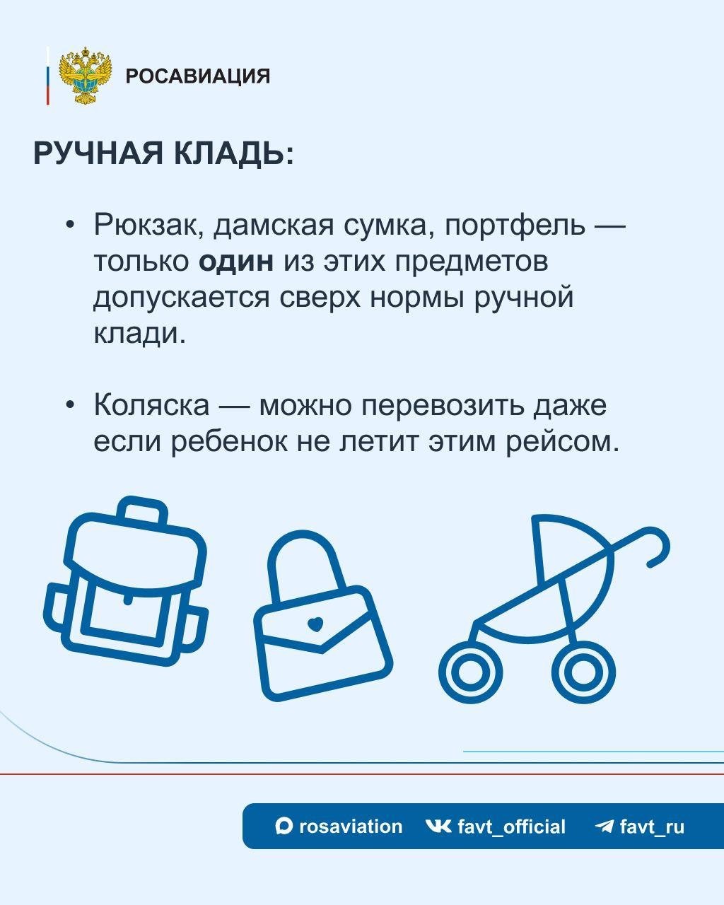 пресс-служба  Росавиация