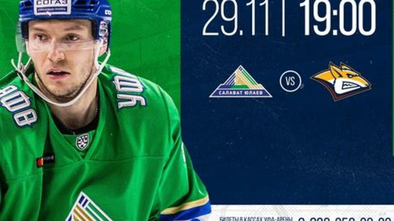 ХК "Салават Юлаев"