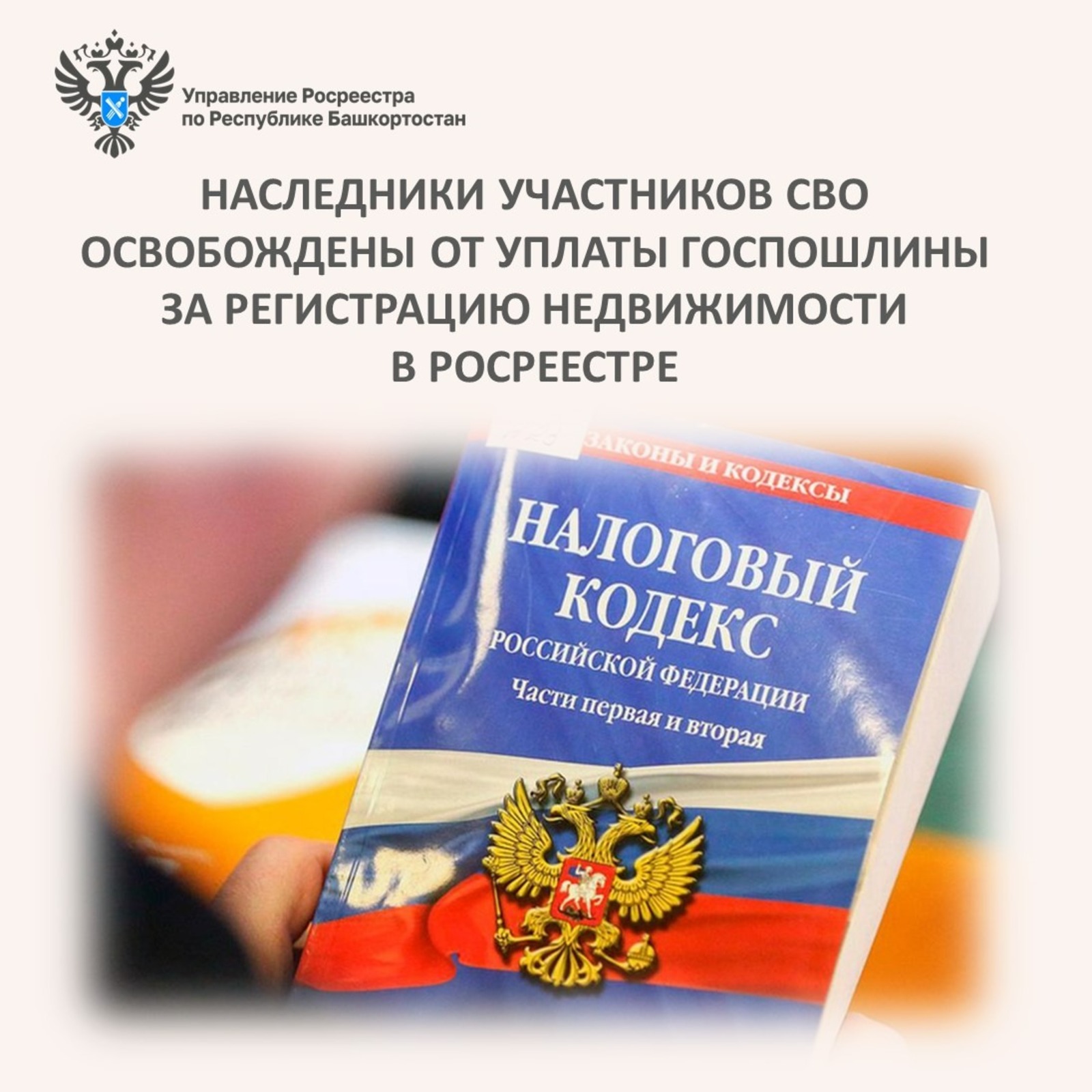 управление Росреестра по РБ