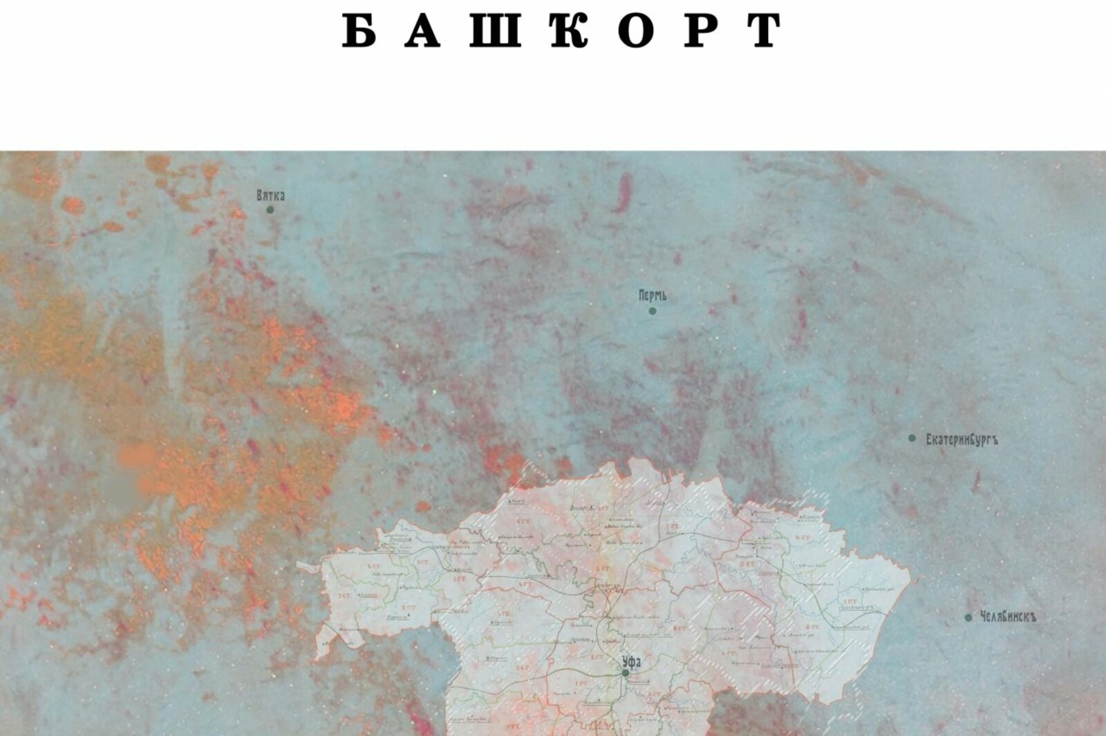 ИИЯЛ УНЦ РАН