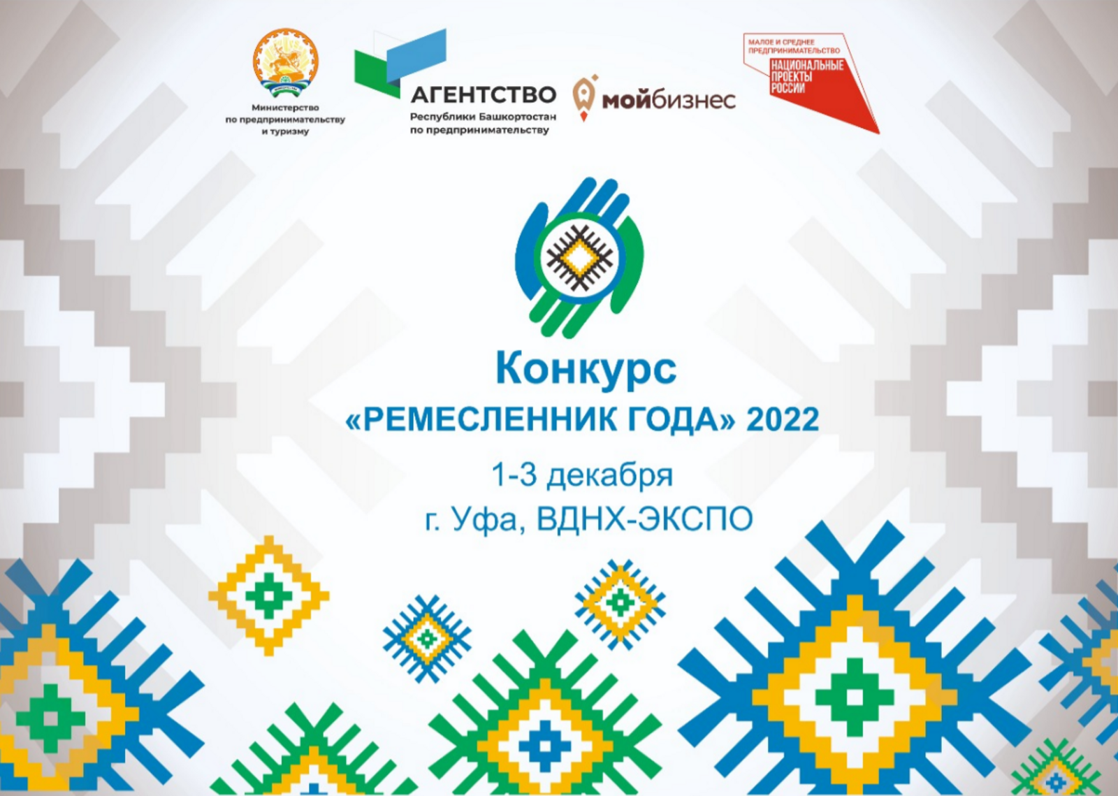 В Башкортостане стартовал республиканский конкурс «Ремесленник года 2022»
