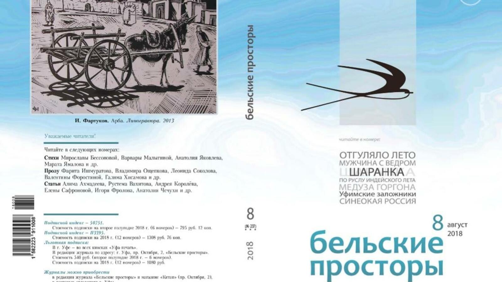 Редакция журнала "Бельские просторы"