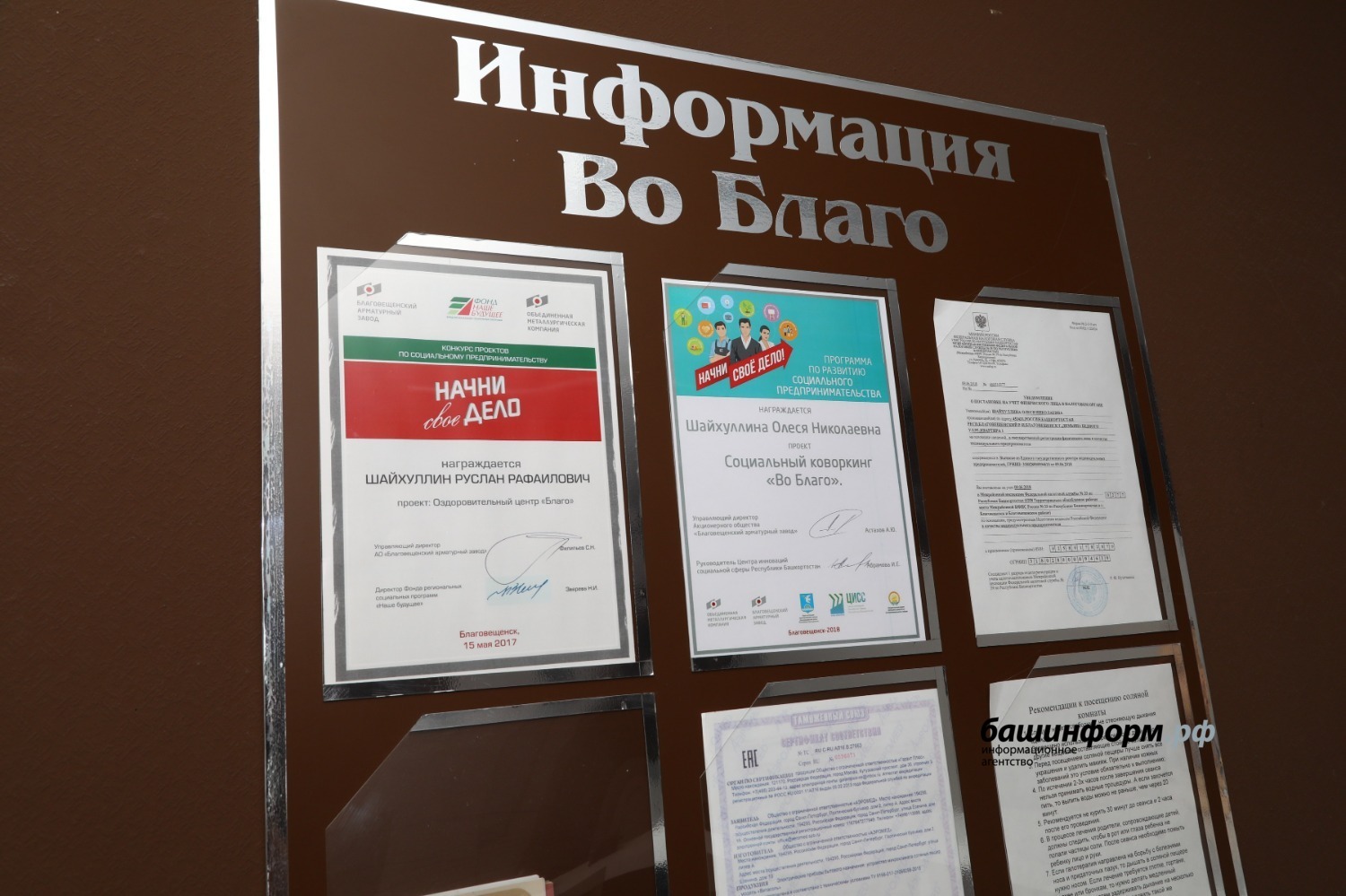 ИА «Башинформ»