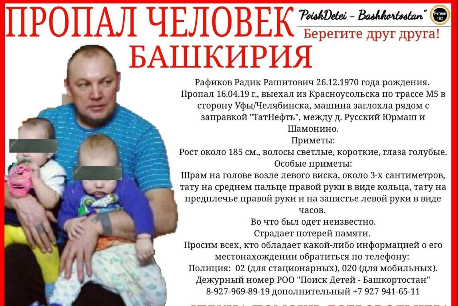 «Поиск Детей - Башкортостан»