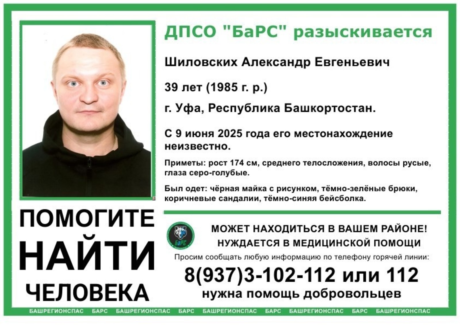 группа «ДПСО „БаРС“ (БашРегионСпас)», Vk