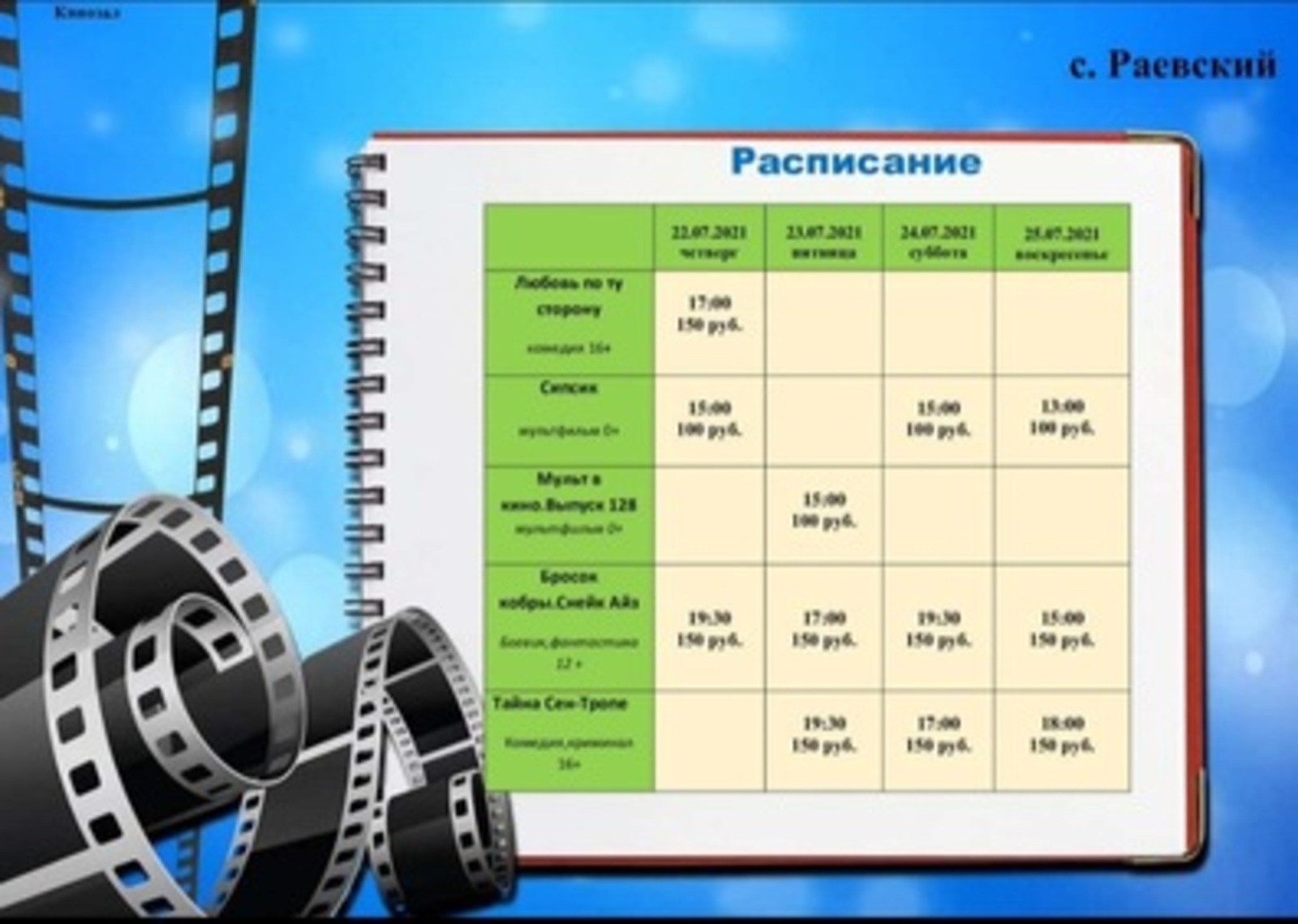 В Альшеевском районе успешно работает кинозал, открытый в рамках национального проекта «Культура»