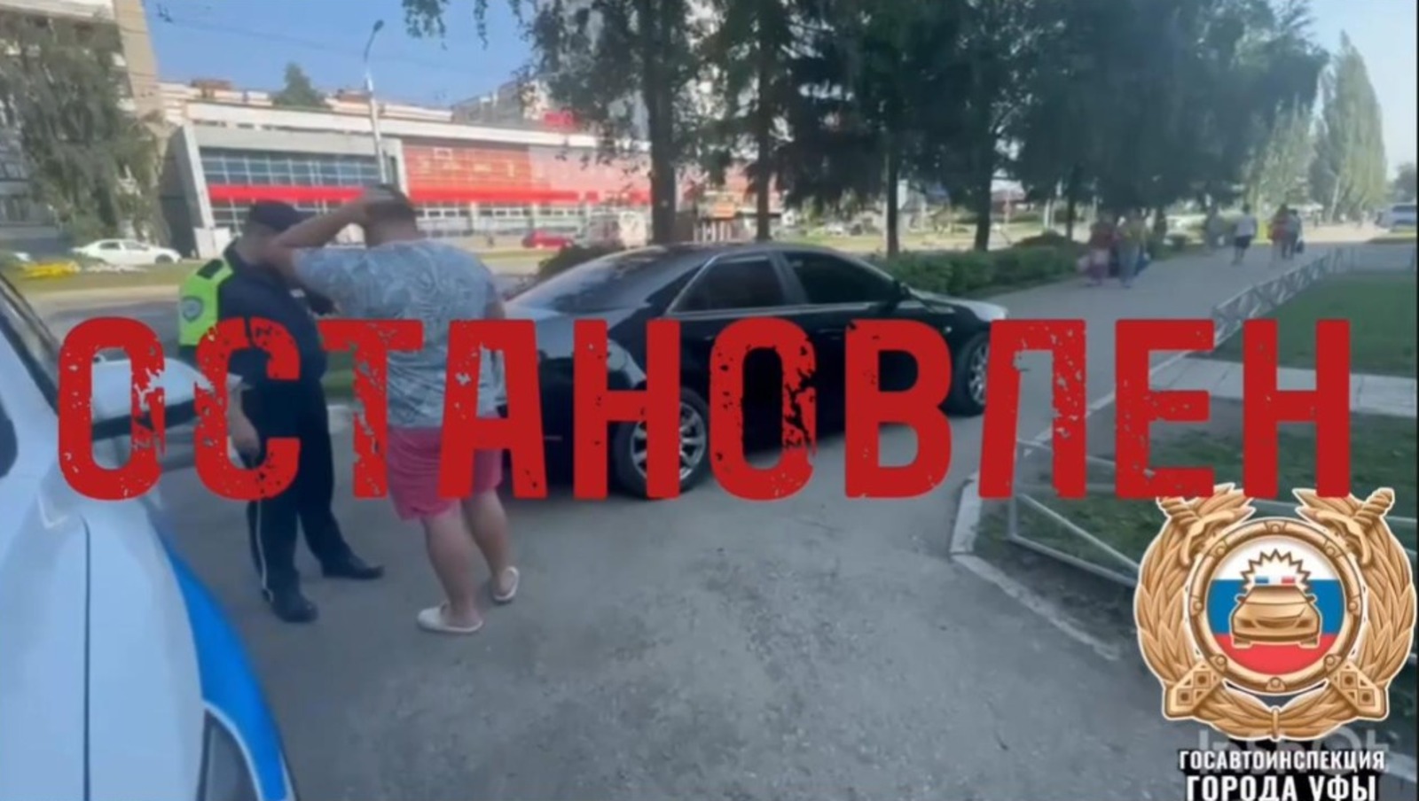 ГАИ Уфы