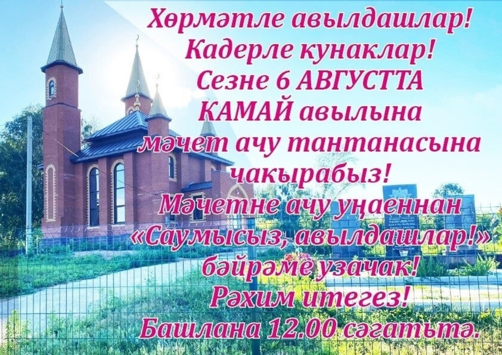 В Камаево  состоится праздник «Здравствуйте, односельчане!».