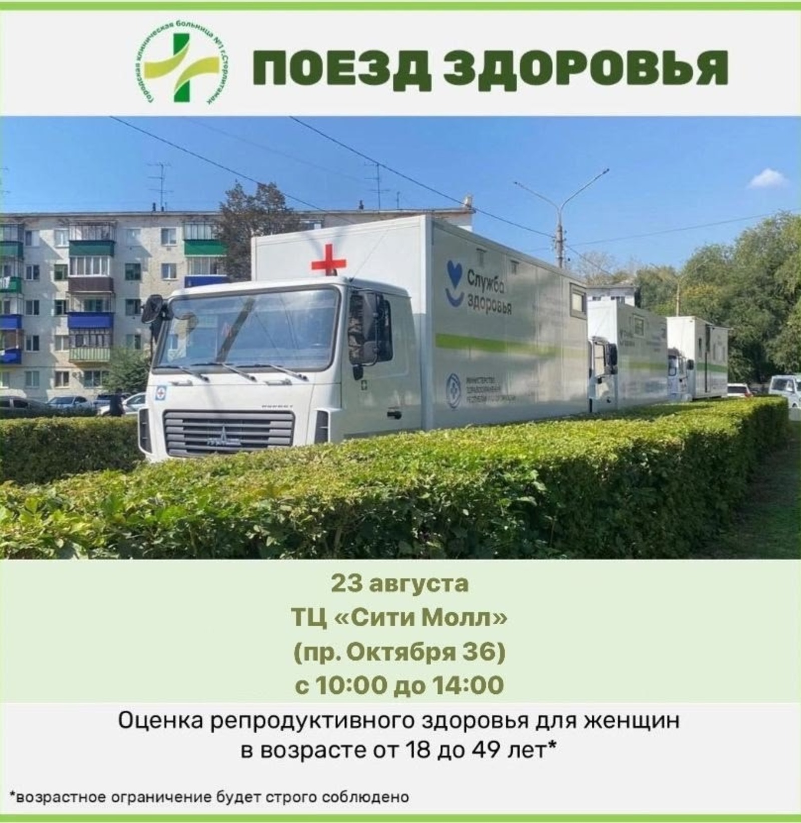 администрация Стерлитамака