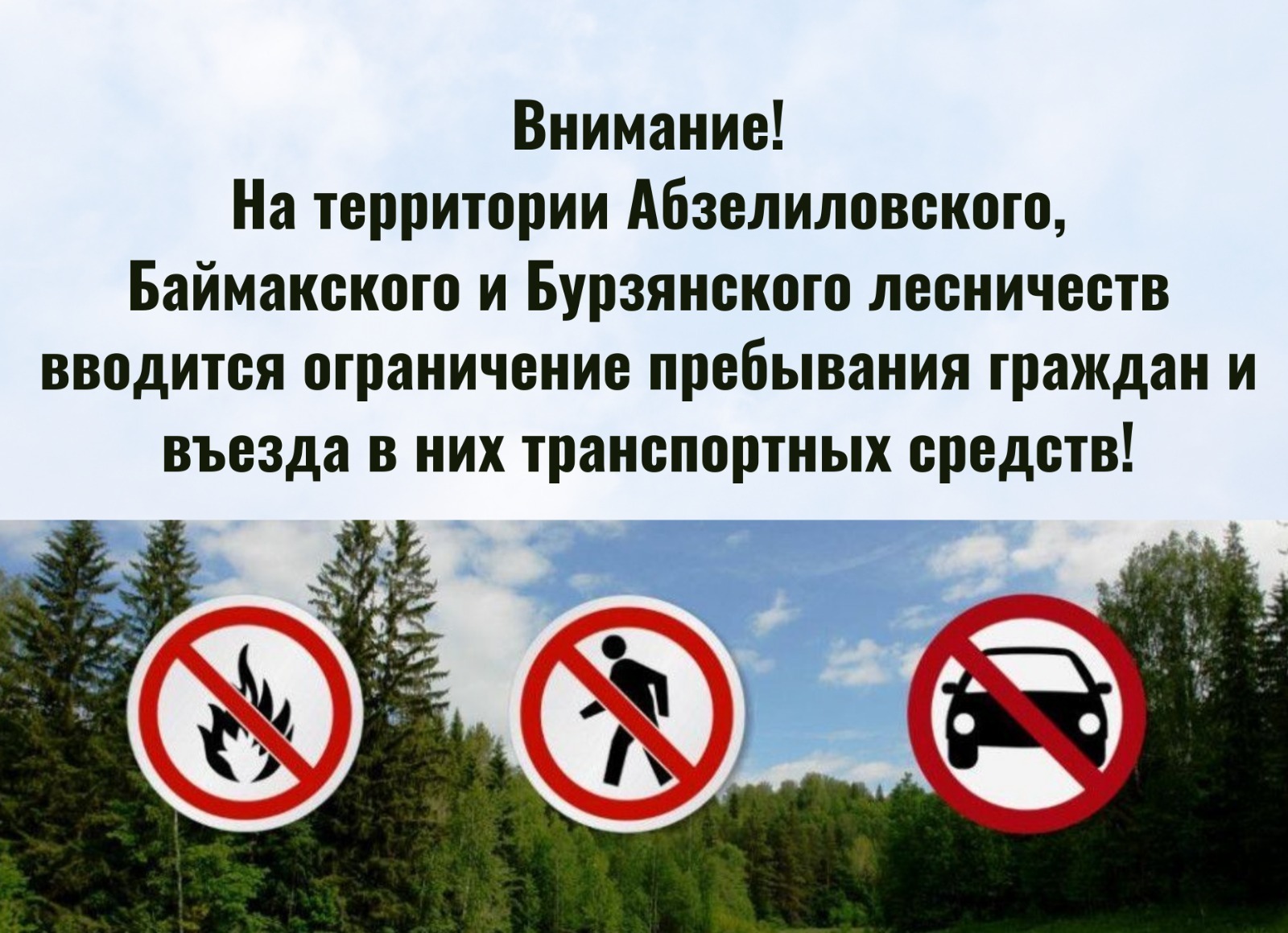 минлесхоз Башкирии