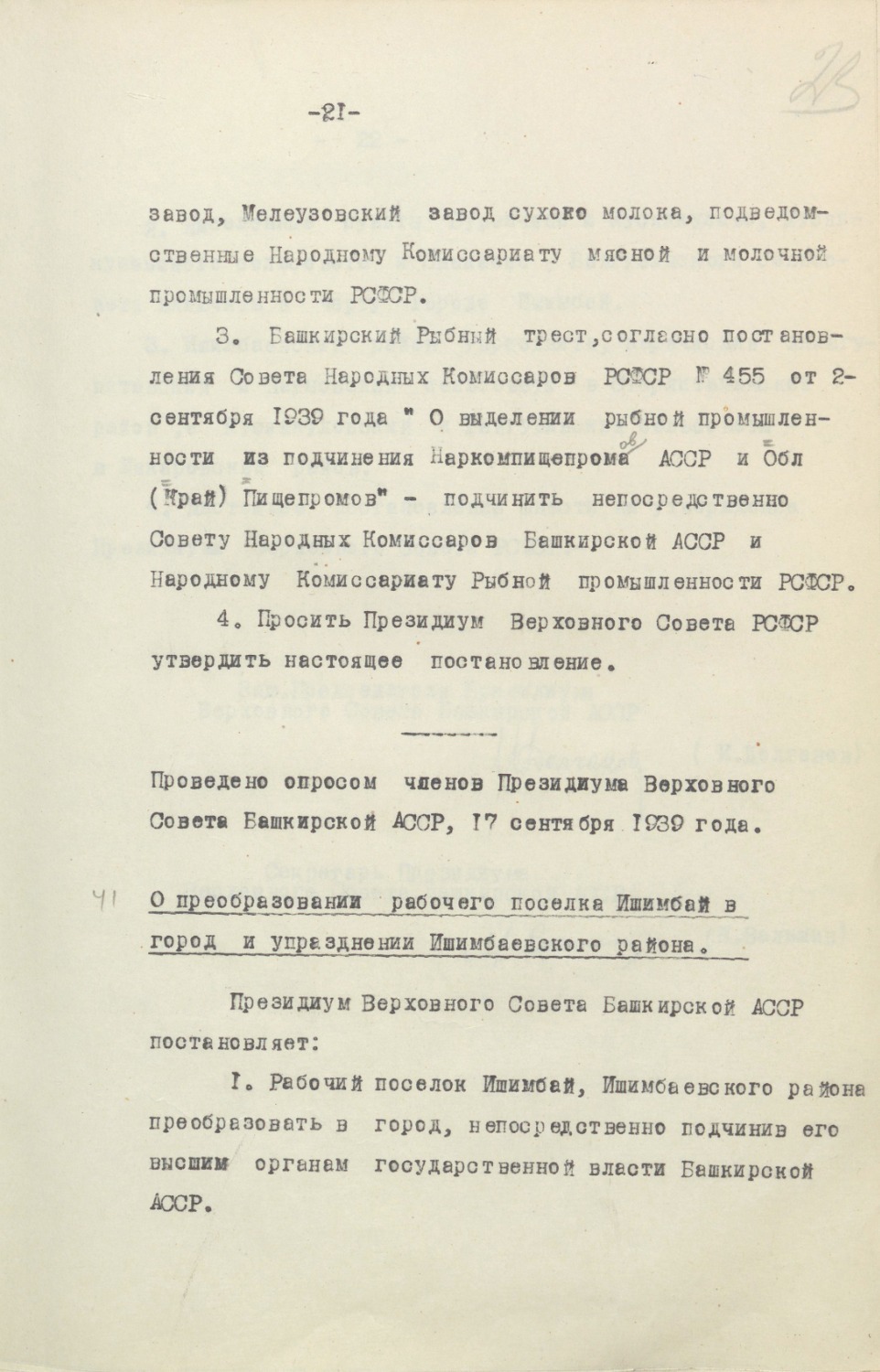 национальный архив Республики Башкортостан Постановление Президиума верховного совета БАССР о преобразовании рабочего поселка Ишимбай в город и упразднение Ишимбаевского района
