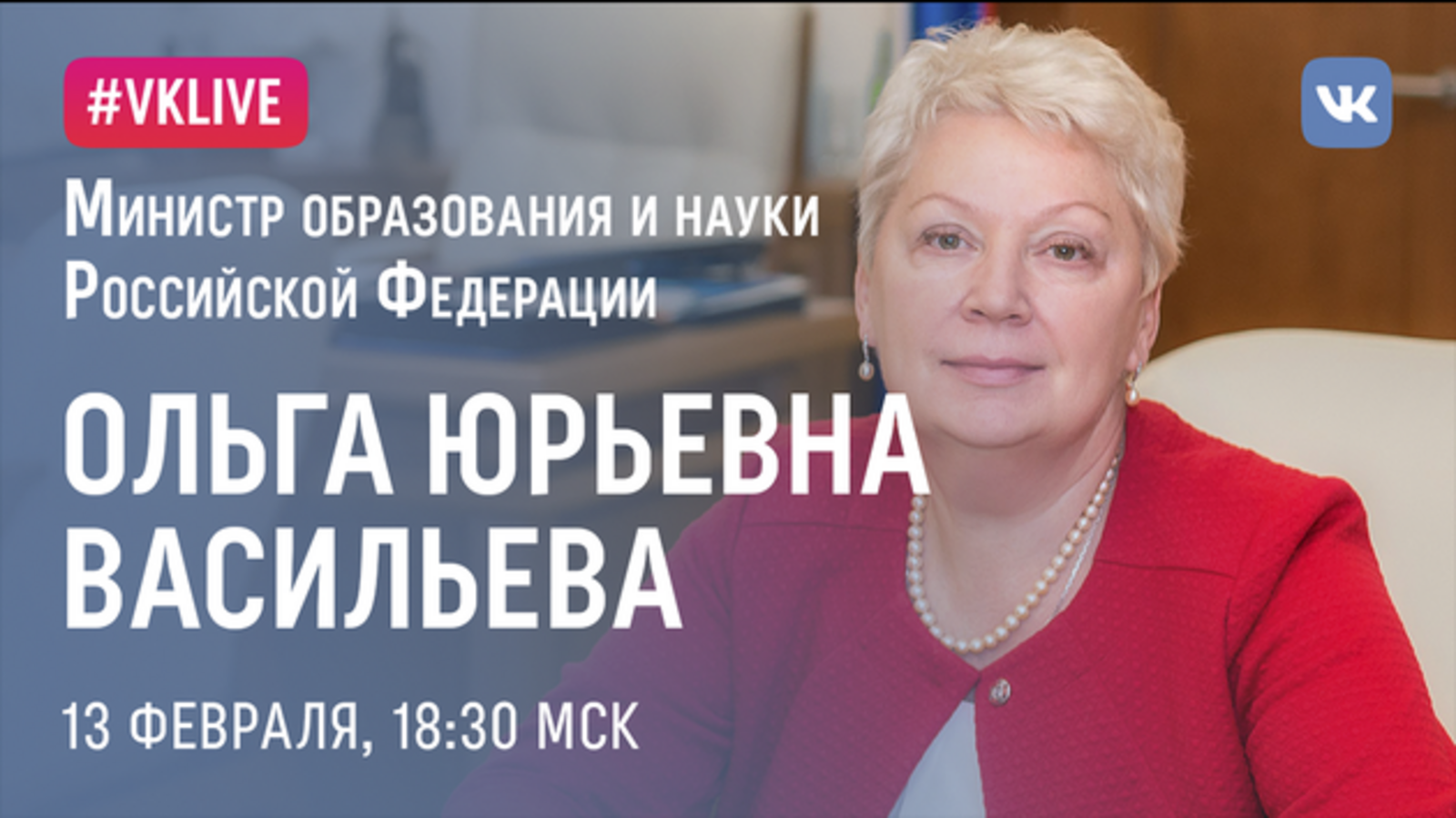 Минобрнауки РФ