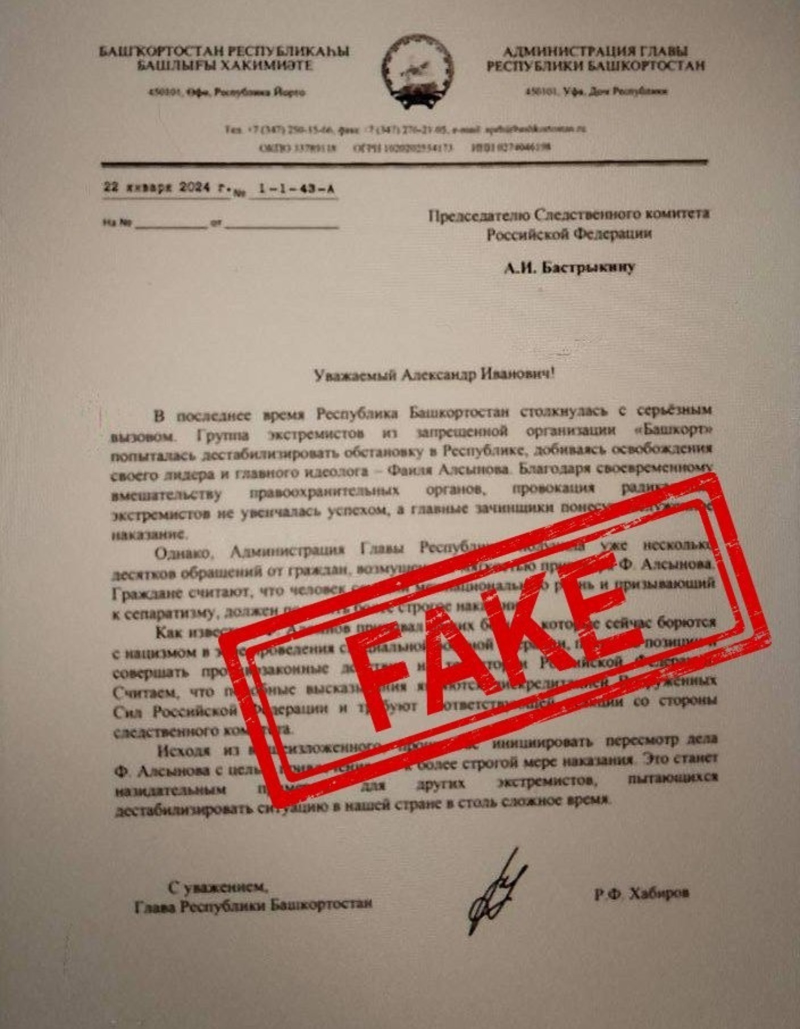 Война с фейками. Башкортостан