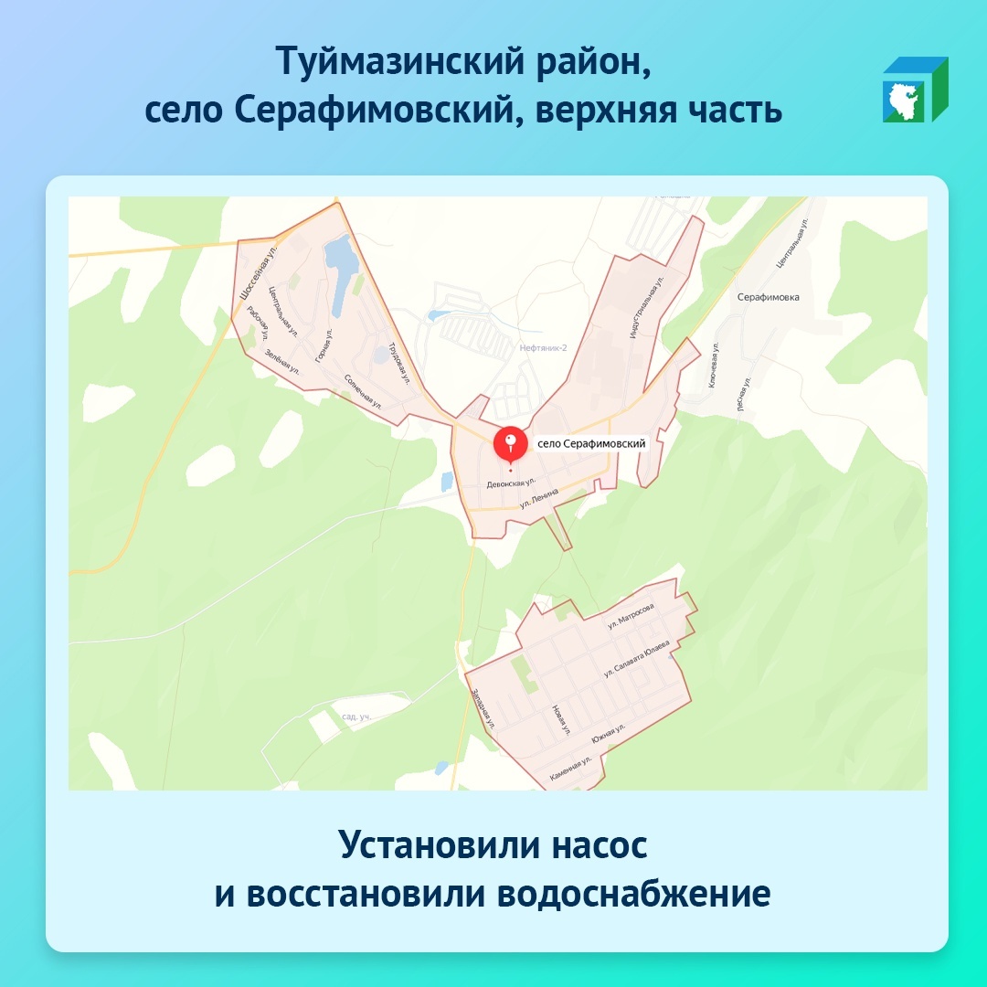 В Башкирии ЦУР вернул воду в село Серафимовский