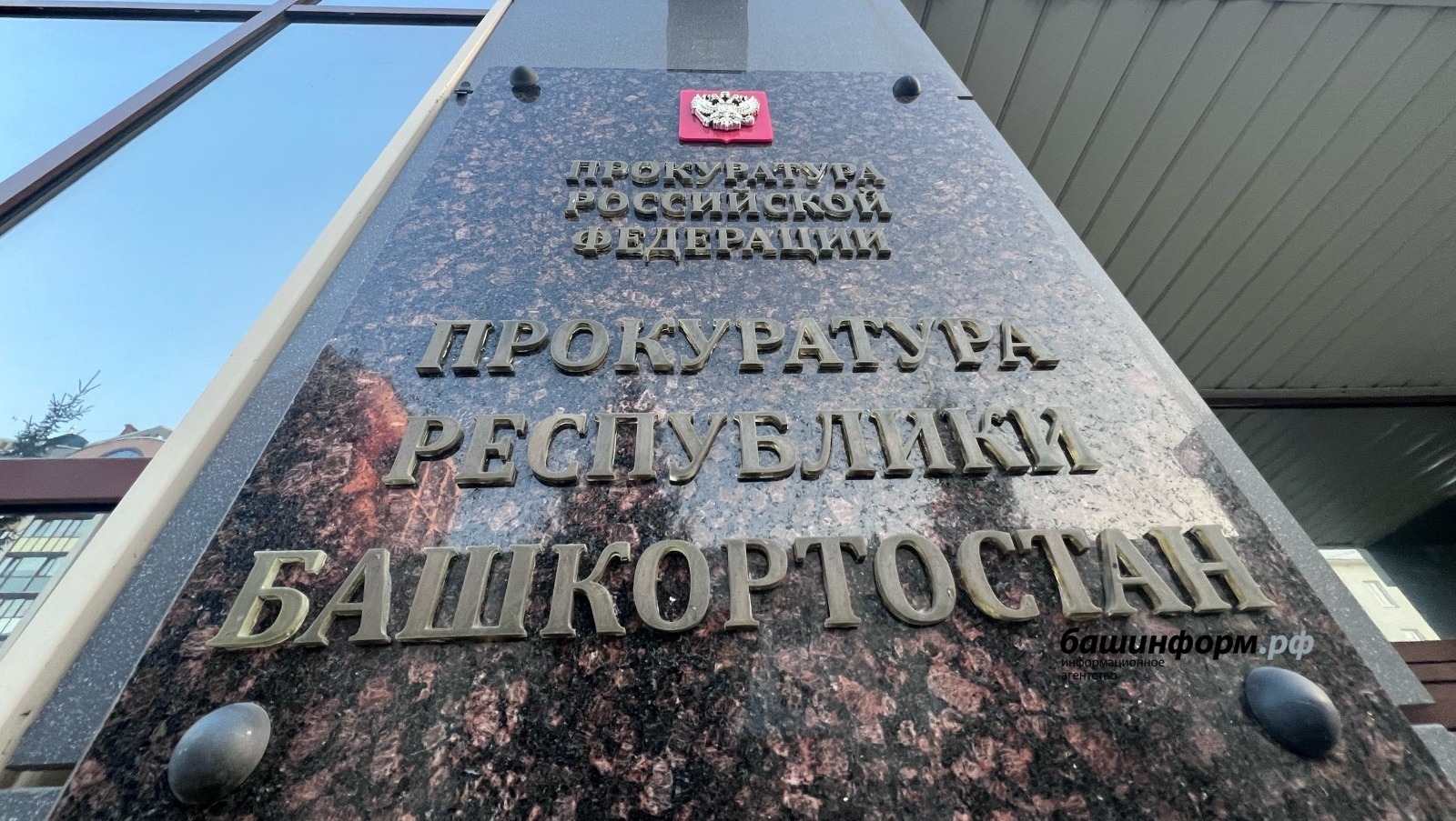 Ксения Калинина  ИА «Башинформ»