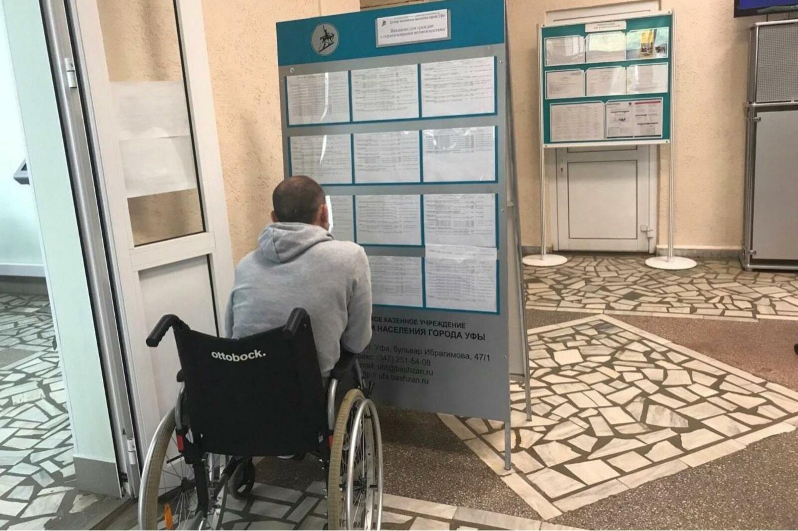 Центр занятости населения Уфы