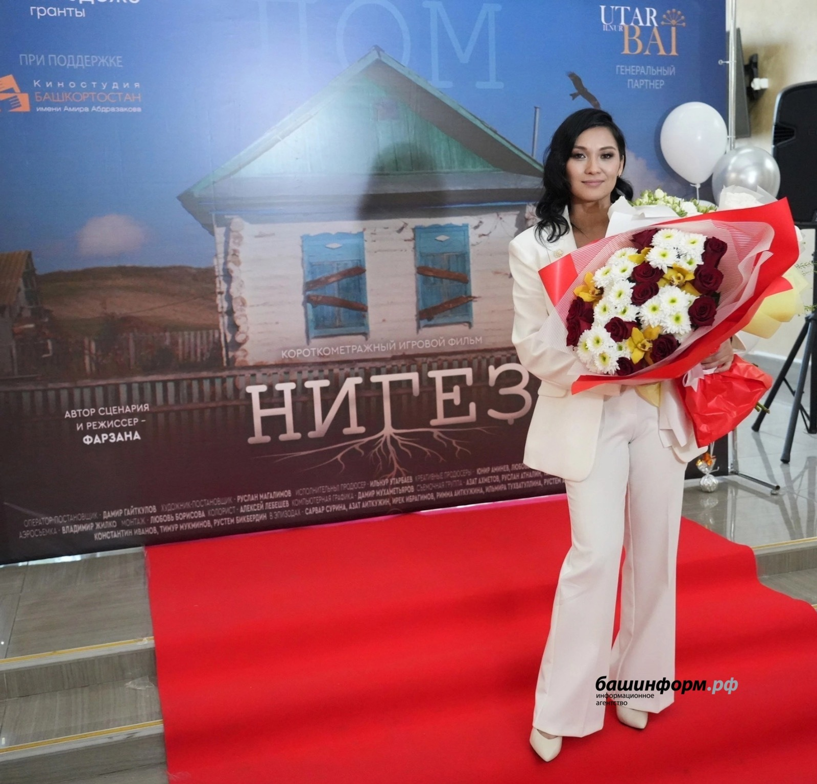 Фәрзәнә Утарбаева