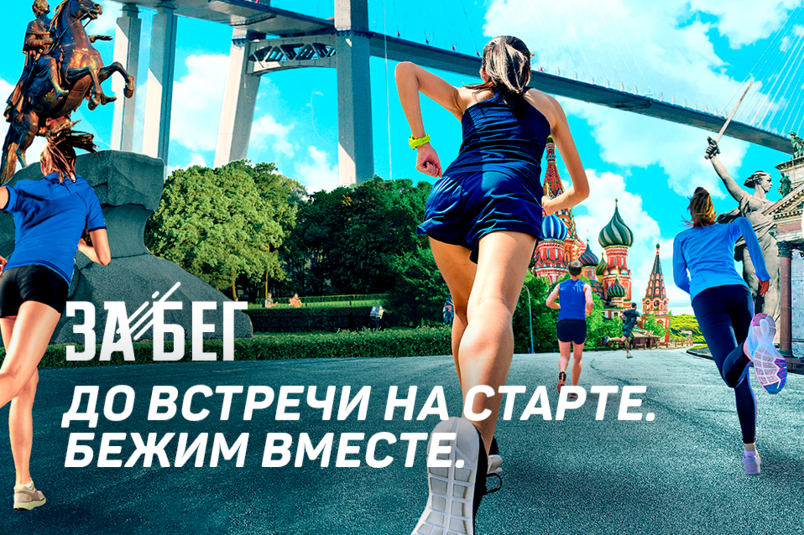 ЗаБег