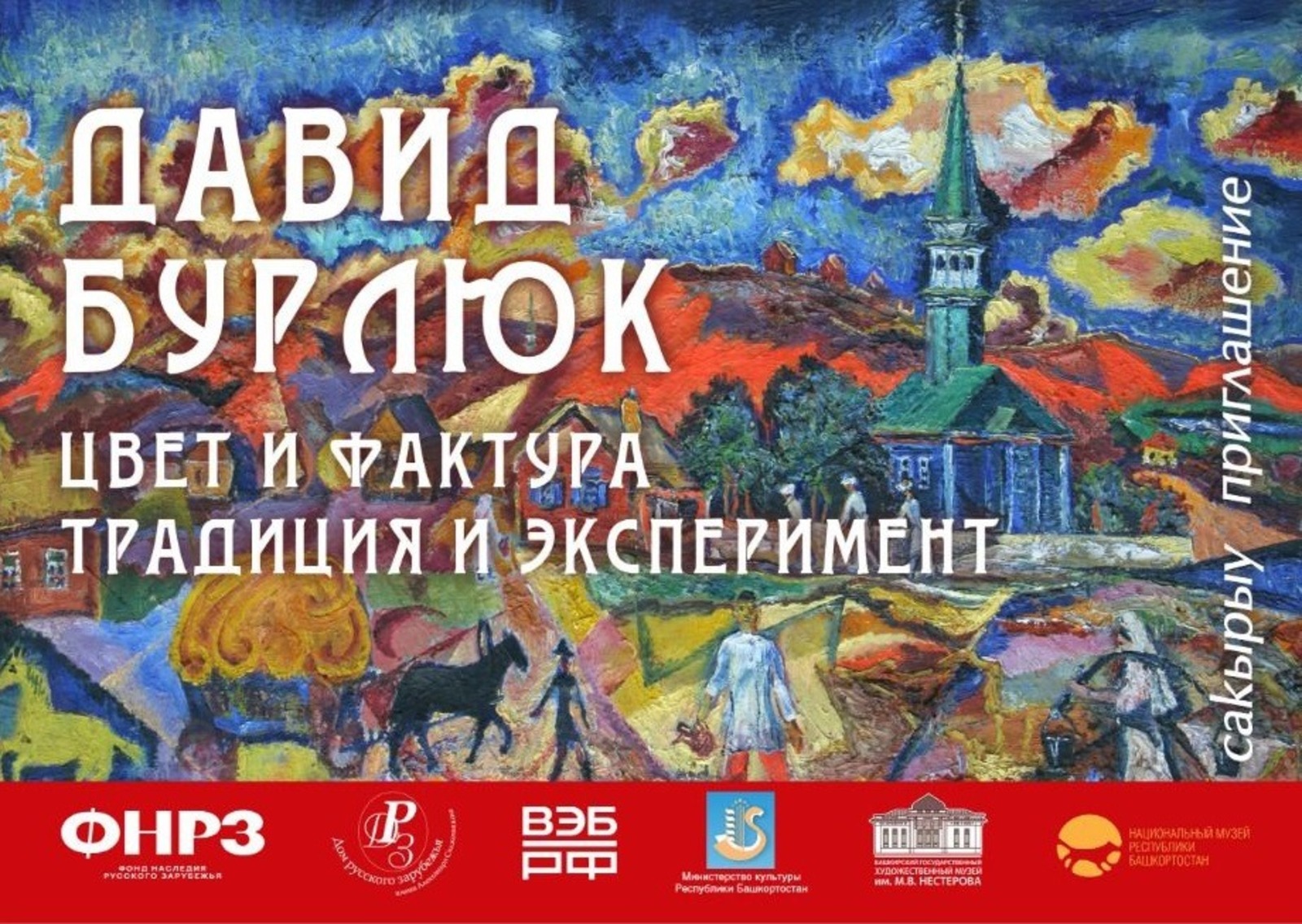 организаторы выставки