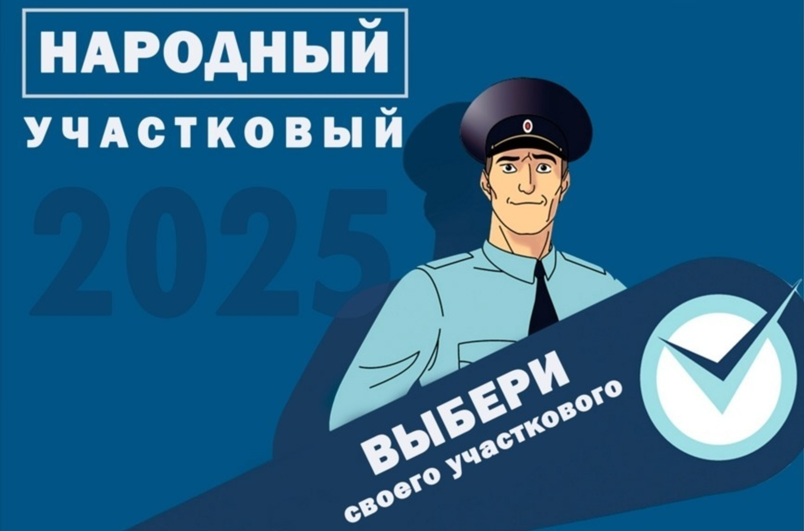 Рәсәйҙең Эске эштәр министрлығы