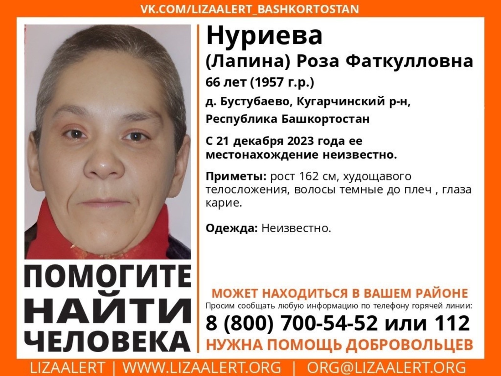 группа «ЛизаАлерт. Башкортостан», Vk