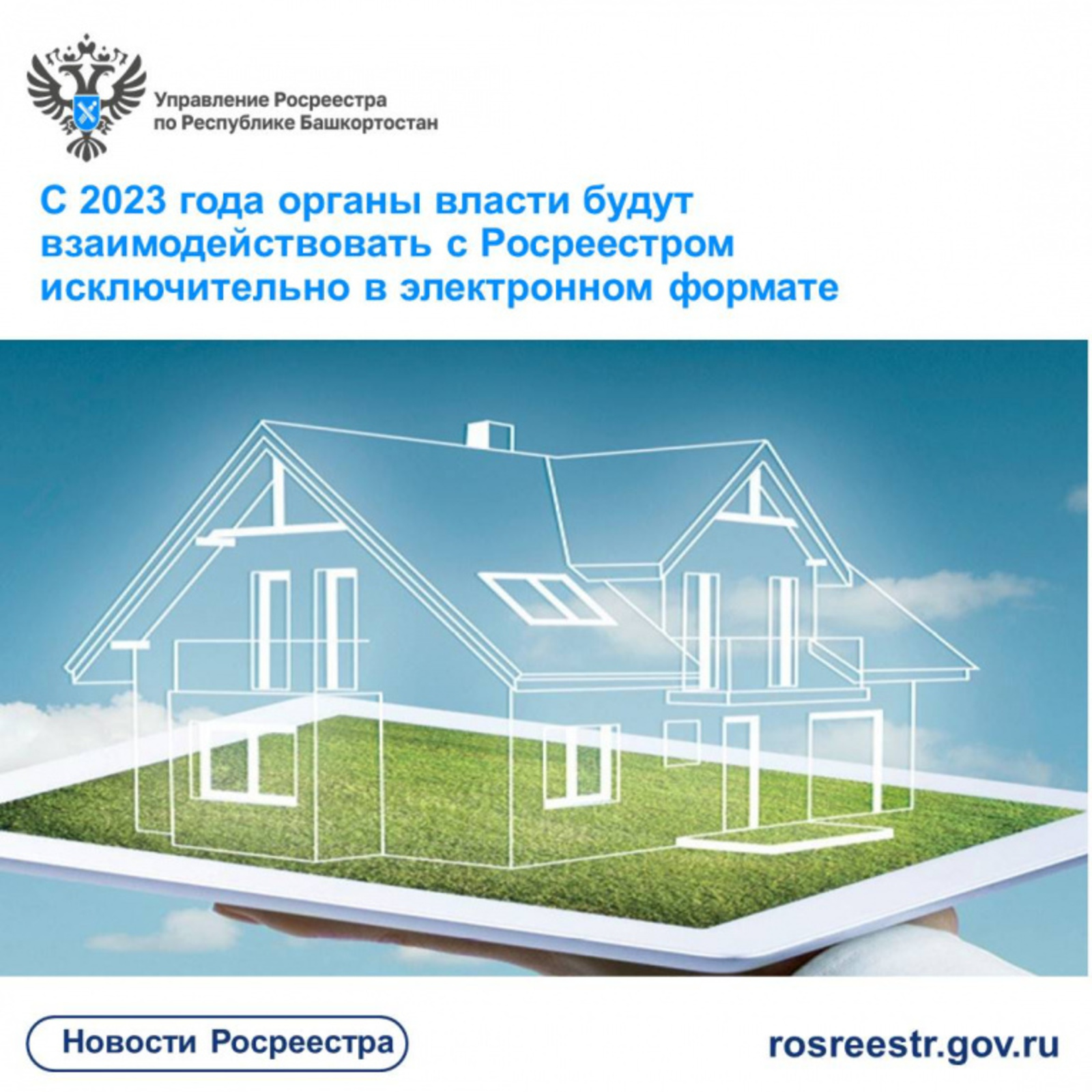 С 2023 года органы власти будут взаимодействовать с Росреестром исключительно в электронном формате