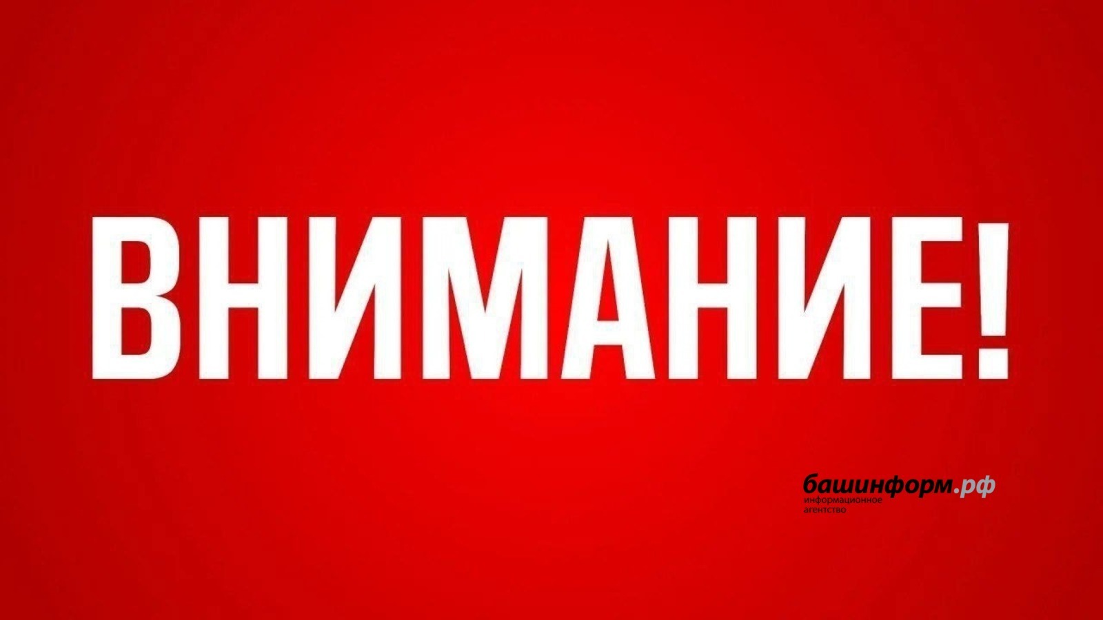 Башҡортостандың Ғәҙәттән тыш хәлдәр буйынса дәүләт комитеты / телеграм