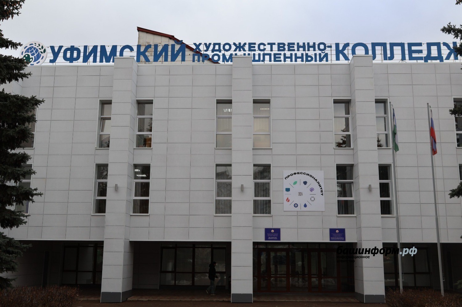 пресс-служба  Уфимский художественно-промышленный колледж