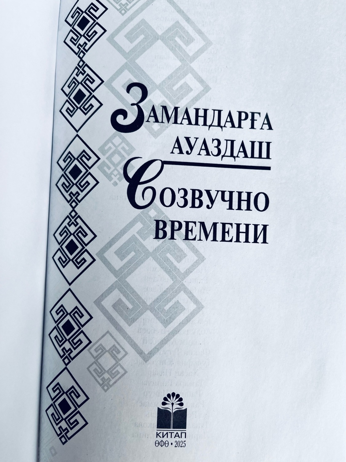 пресс-служба Башкирское книжное издательство «Китап»