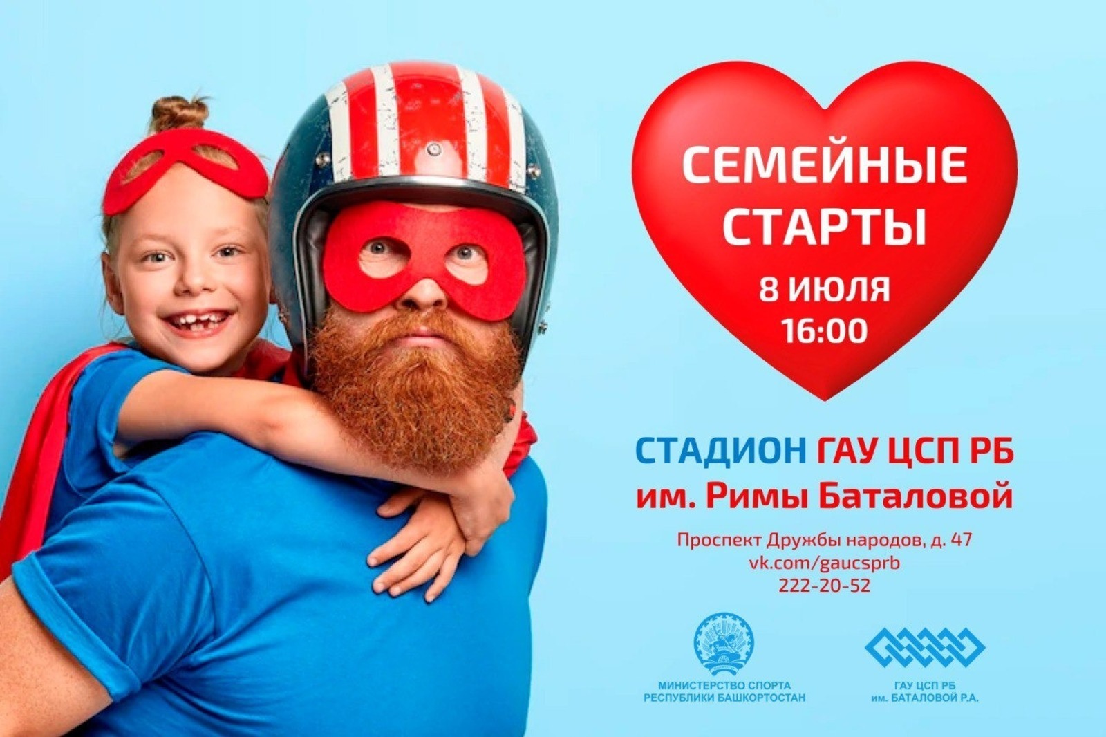 Башҡортостандың Спорт министрлығы