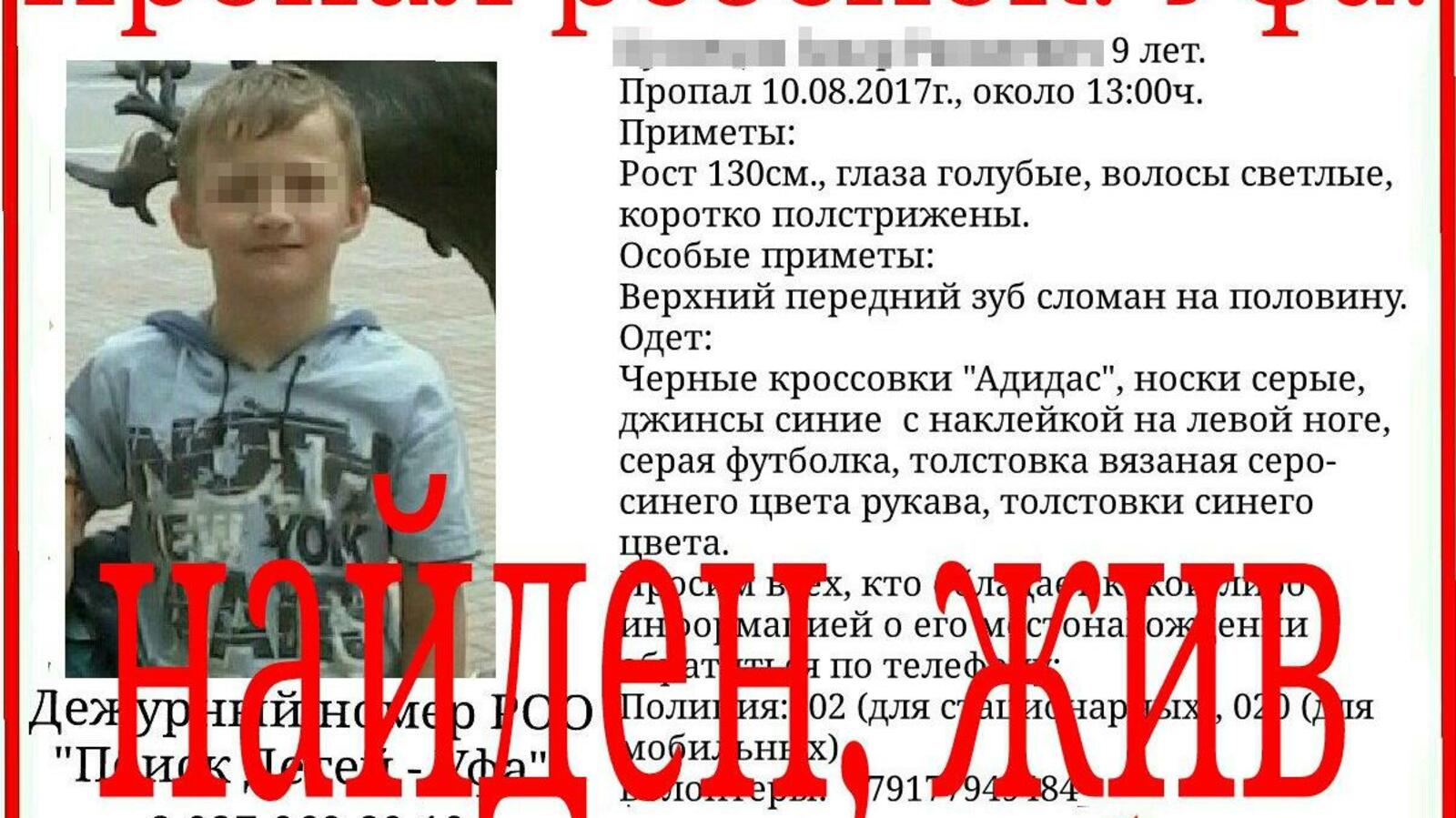 «Поиск детей – Уфа», «ВКонтакте»