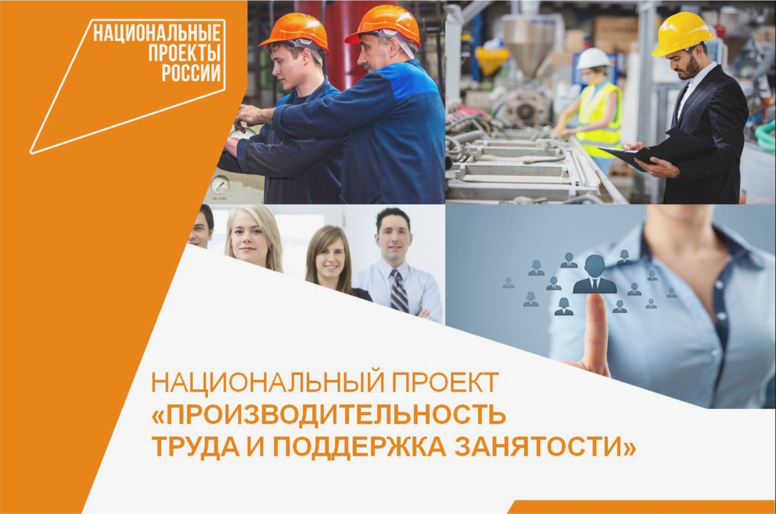 Крупный поставщик продуктов питания в Башкортостане стал участником нацпроекта «Производительность труда»