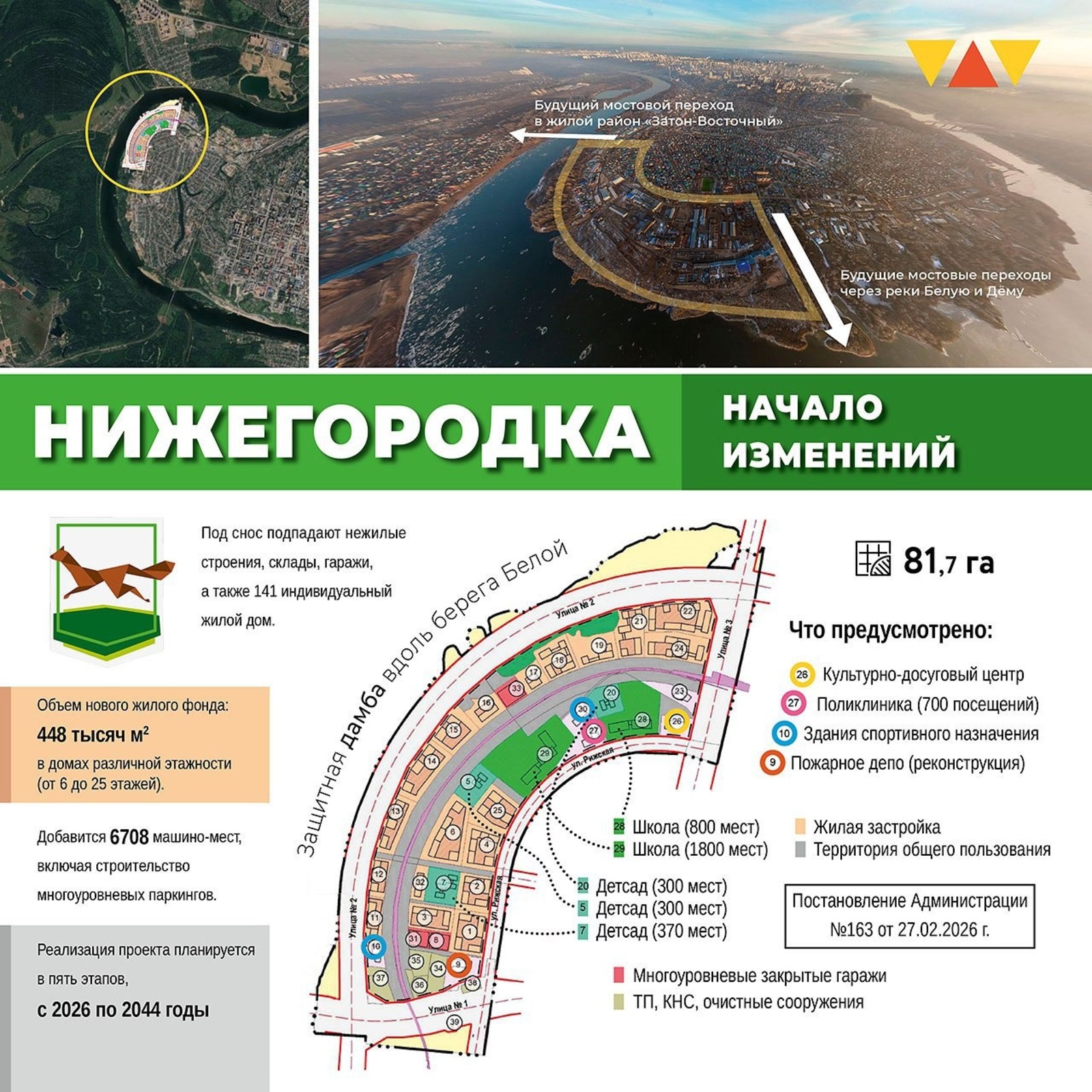 Главархитектура администрация Уфы