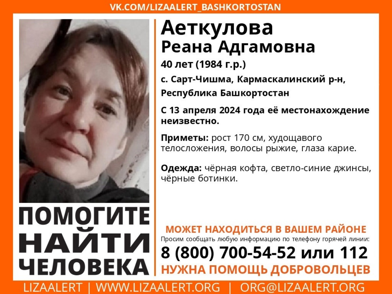 Лиза Алерт. Башкортостан