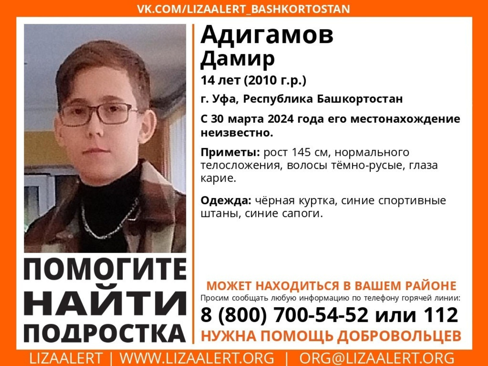 «Лиза Алерт. Башҡортостан» төркөмө, Vk