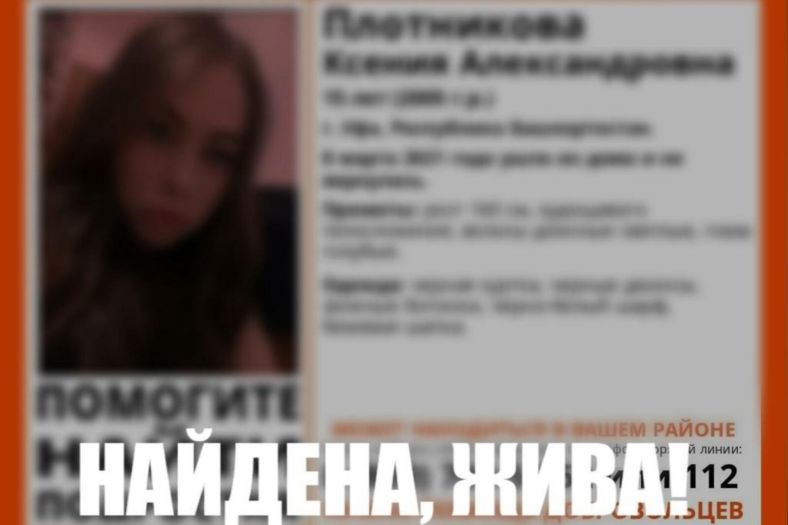 группа «Лиза Алерт. Башкортостан», Vk