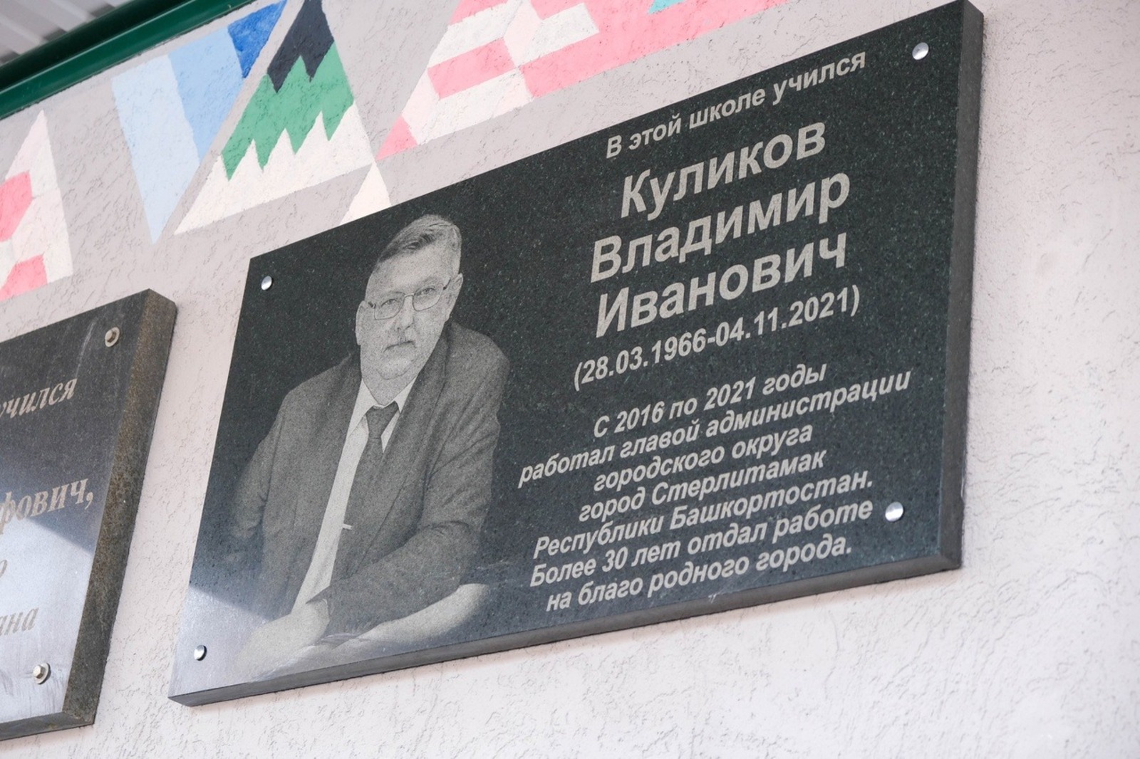 администрация Стерлитамака