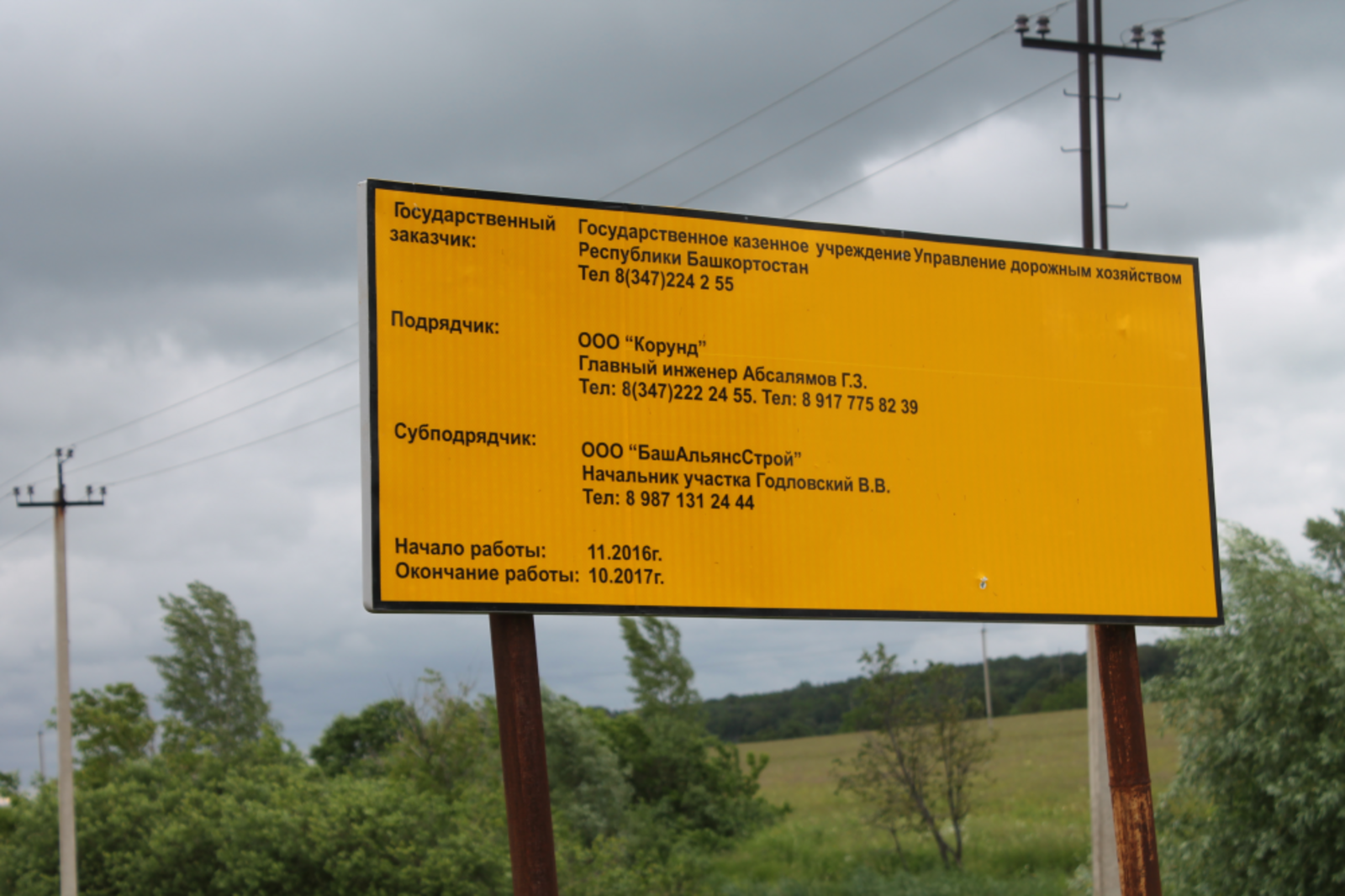 Госкомтранс РБ
