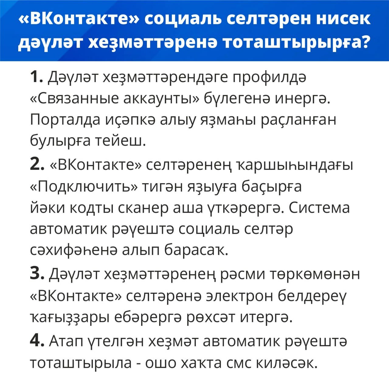 ЮХХДИ штрафтарын түләү мөмкинлеге хәҙер "ВКонтакте" селтәрендә лә буласаҡ