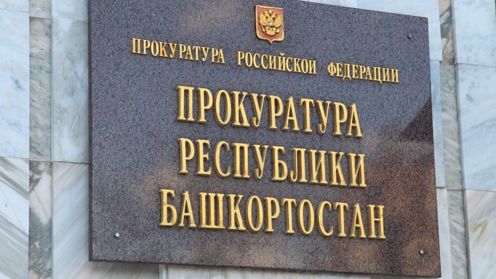 ИА «Башинформ»