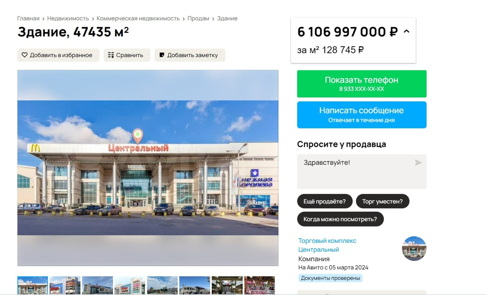 скриншот объявления