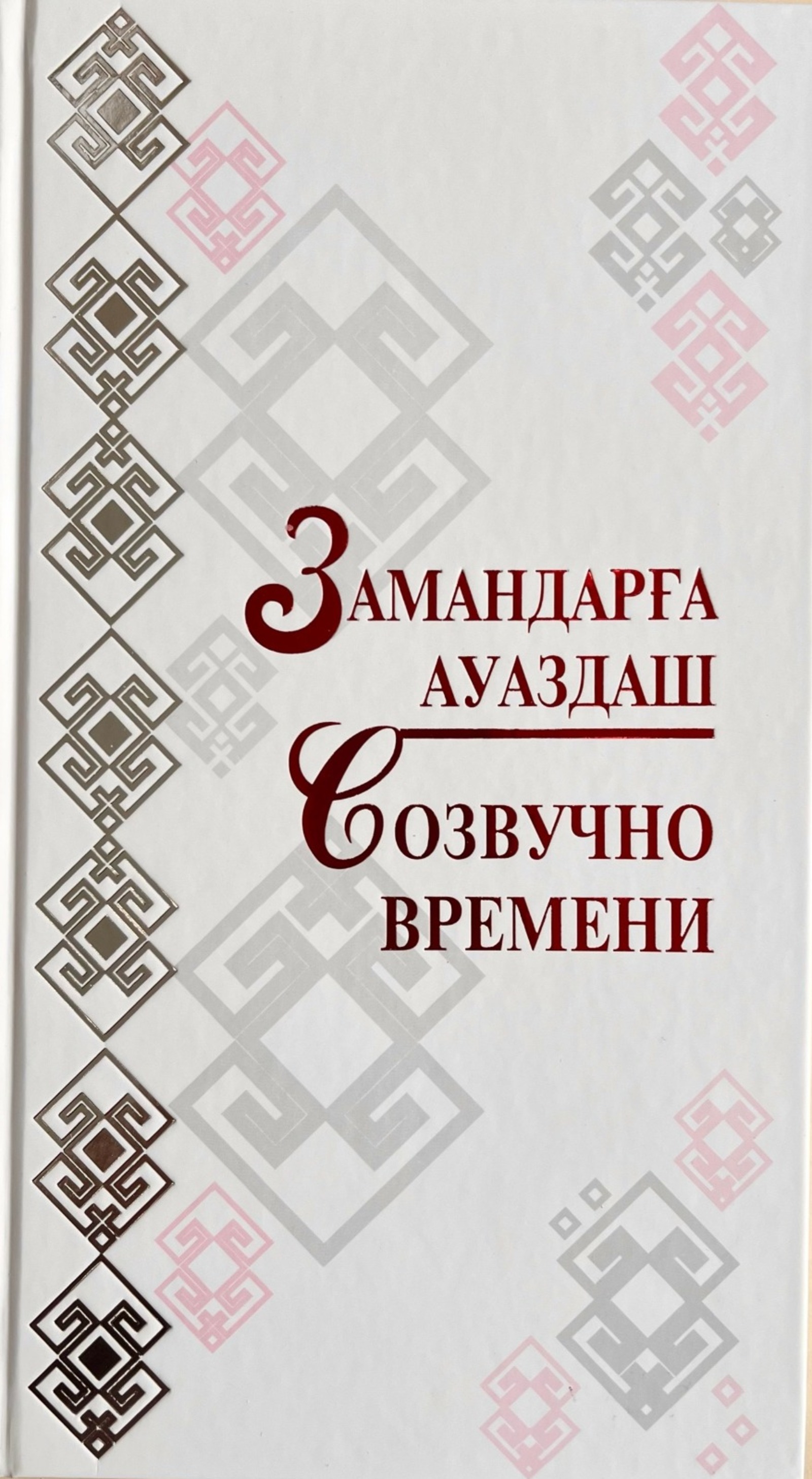 пресс-служба Башкирское книжное издательство «Китап»