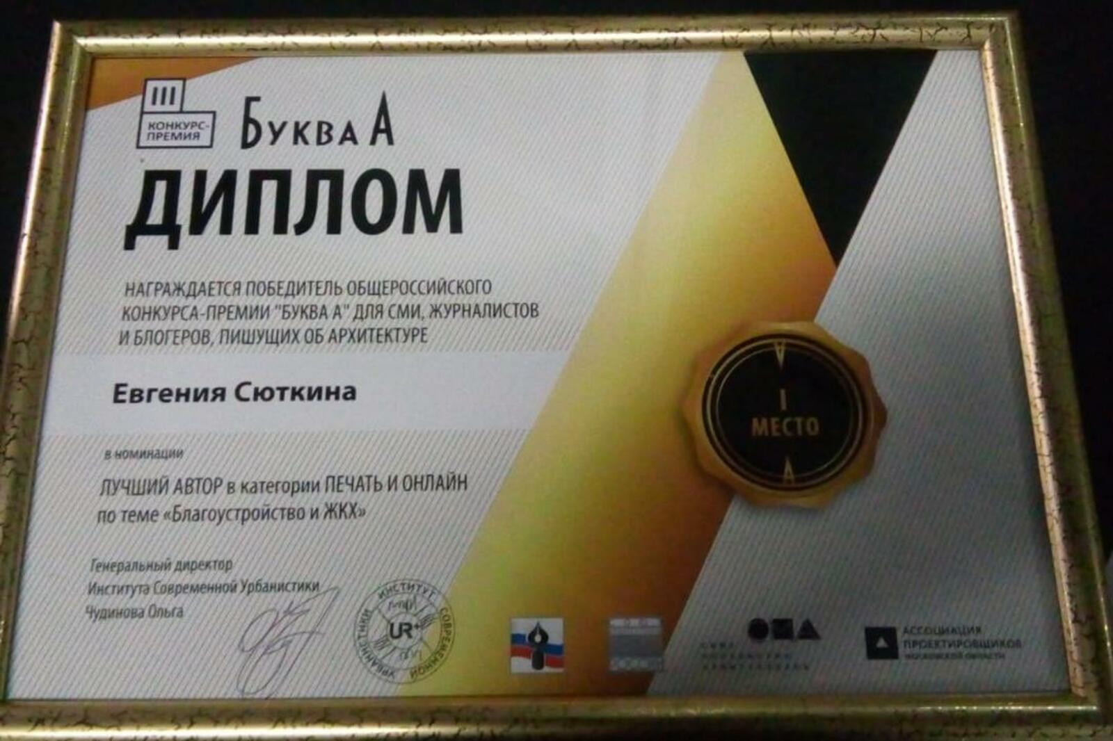 Михаил Захаров, Евгения Сюткина