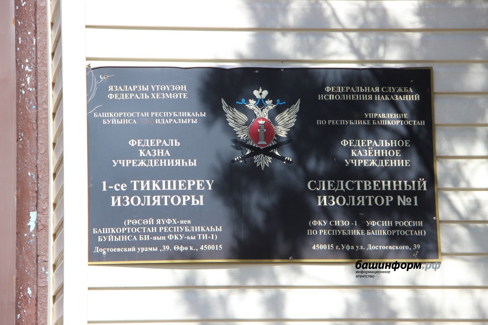 В Уфе за дачу взятки отправили под домашний арест директора компании-застройщика