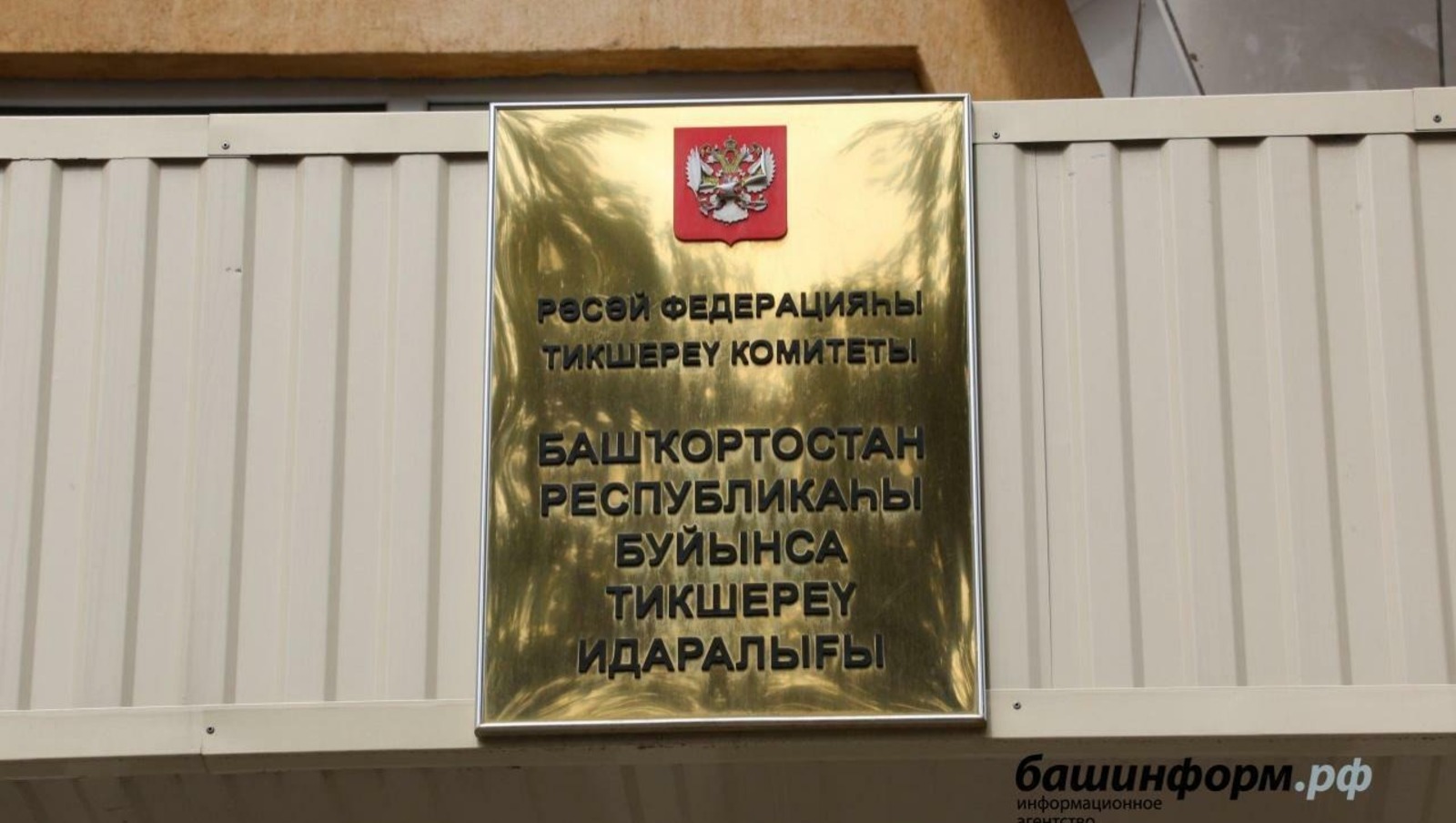 архив ИА «Башинформ»