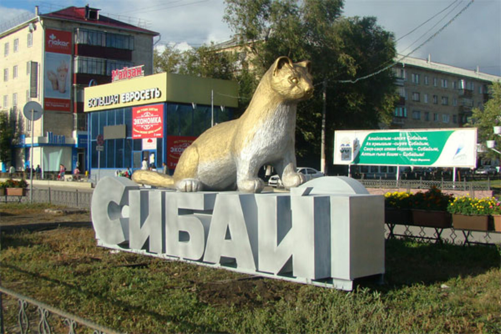 сайт администрации Сибая