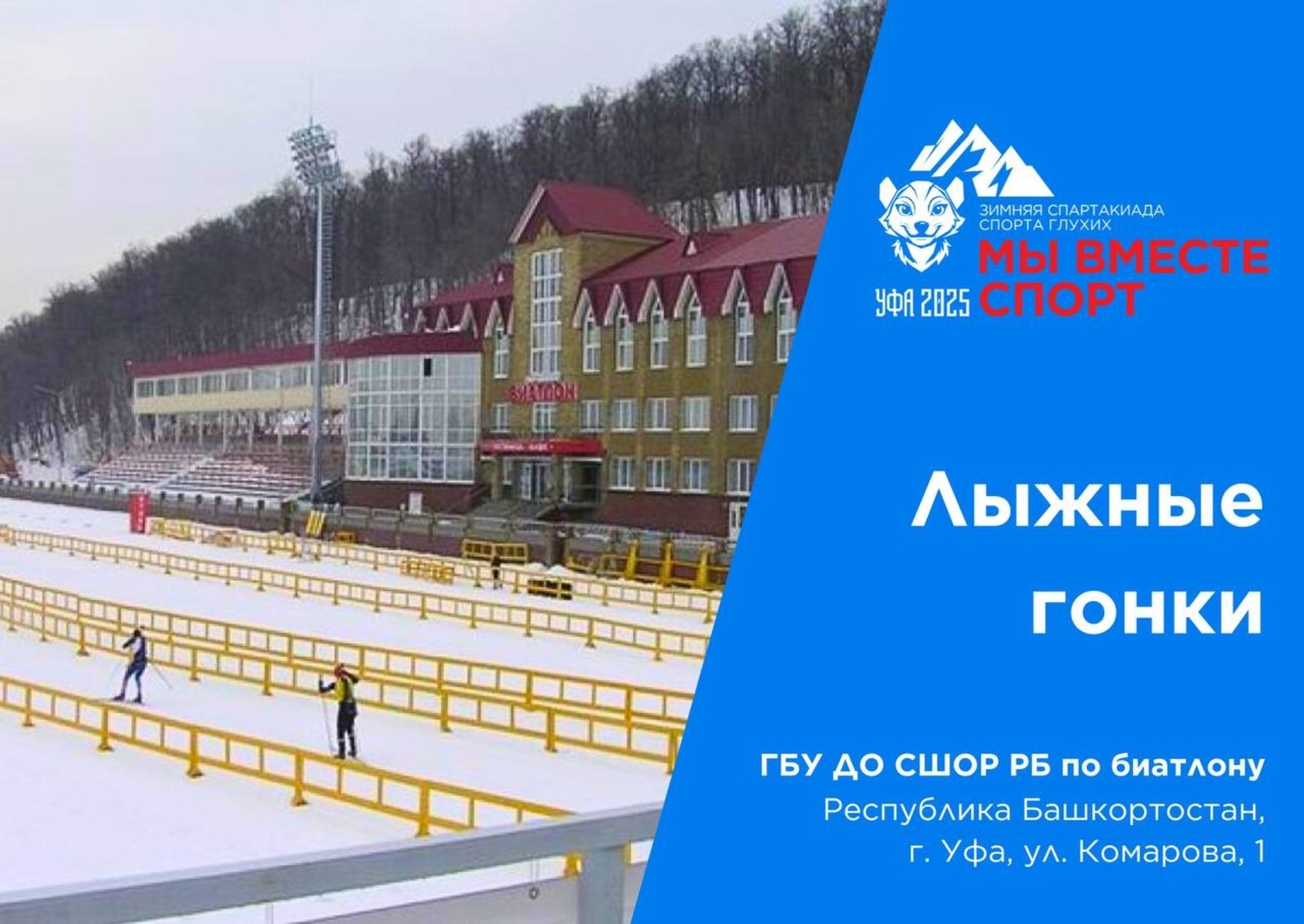официальный телеграм-канал Всероссийской зимней спартакиады