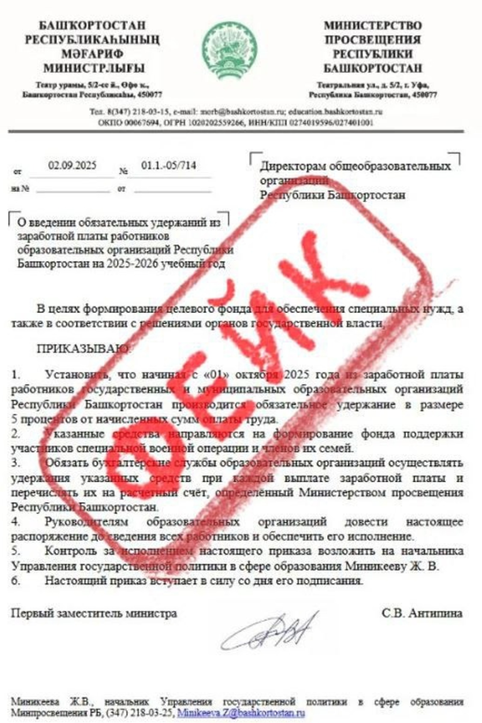 минпросвещения РБ
