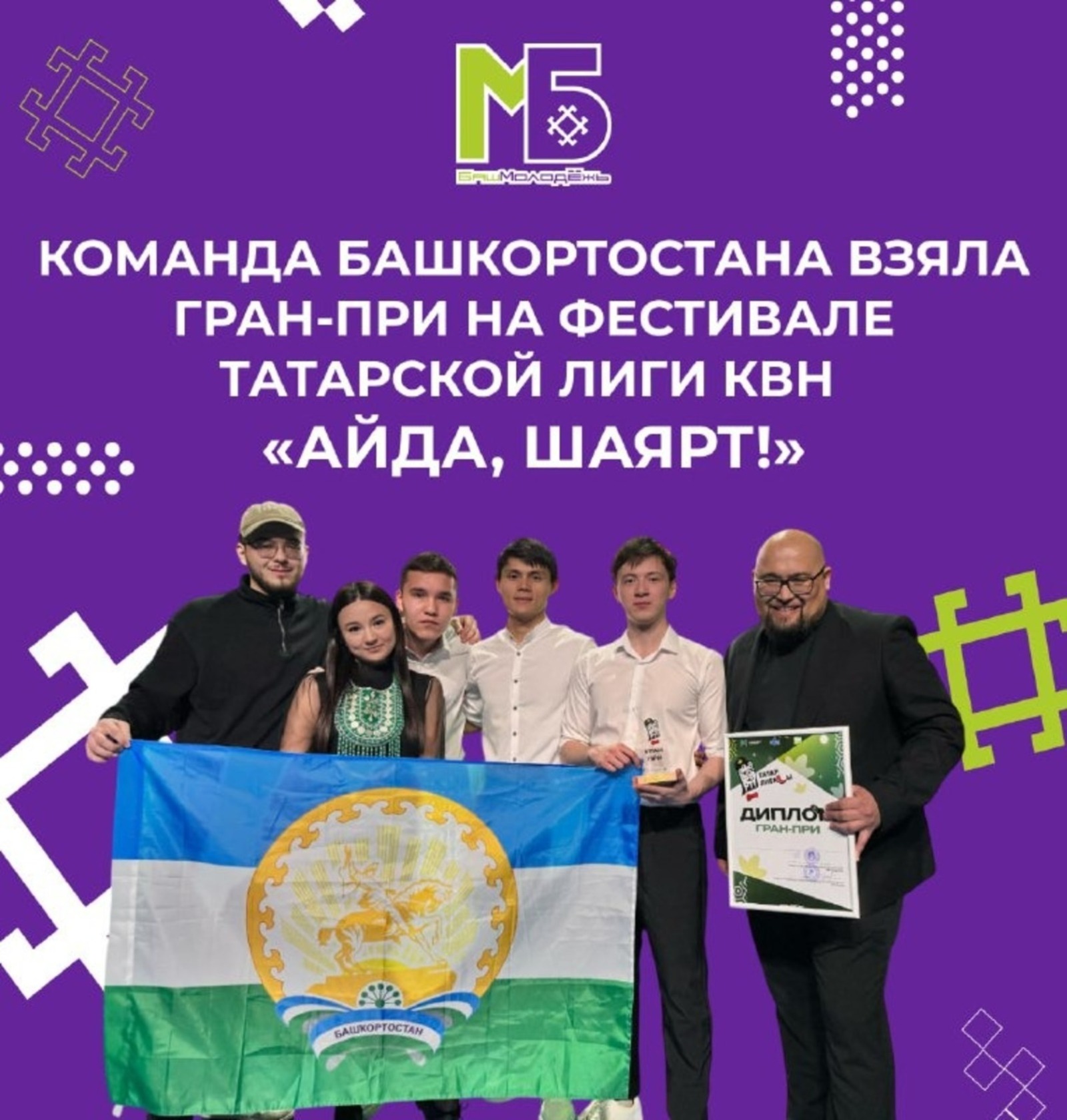 Башҡортостандың Йәштәр сәйәсәте министрлығы